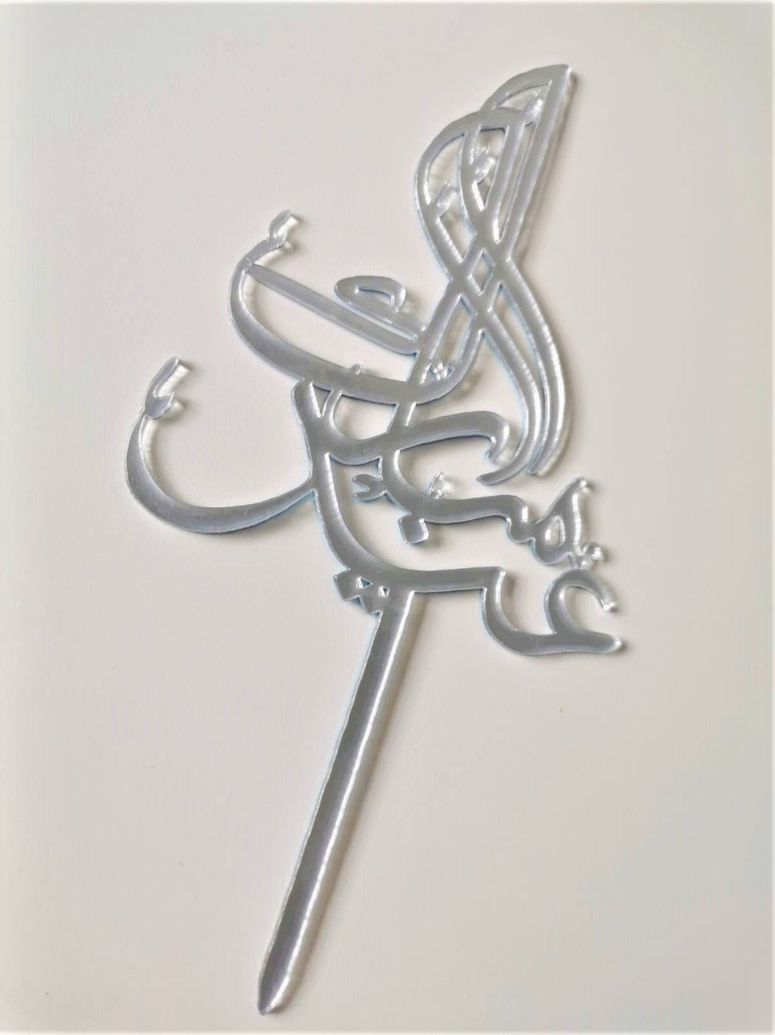 Cake Topper Eid Mubarak en Arabe modèle 4 - Happy Muz Deco
