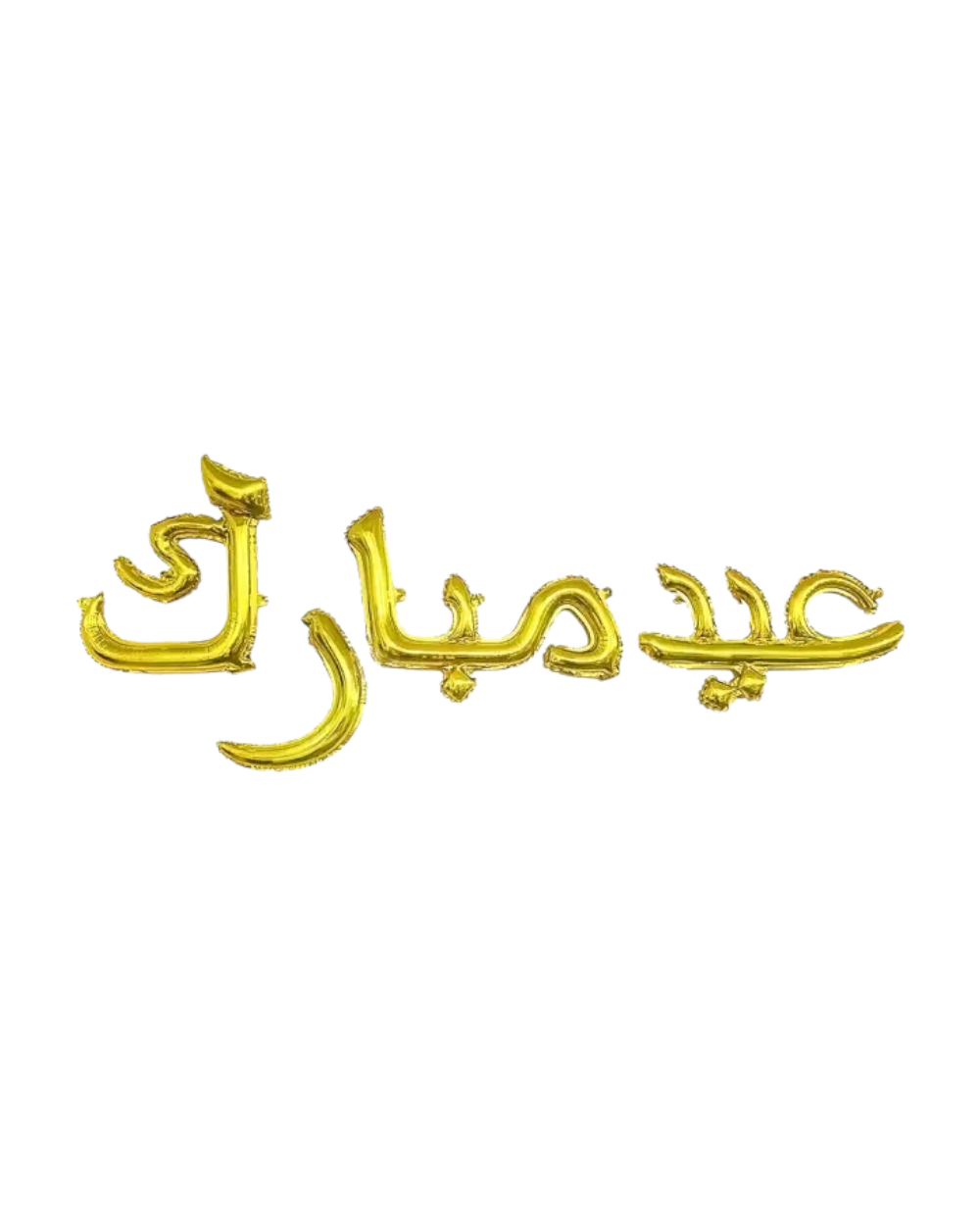 Ballons lettres eid mubarak en arabe| lettres de ballon dorés| déco eid mubarak - Happy Muz Deco