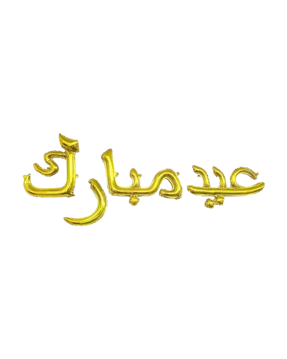 Ballons lettres eid mubarak en arabe| lettres de ballon dorés| déco eid mubarak