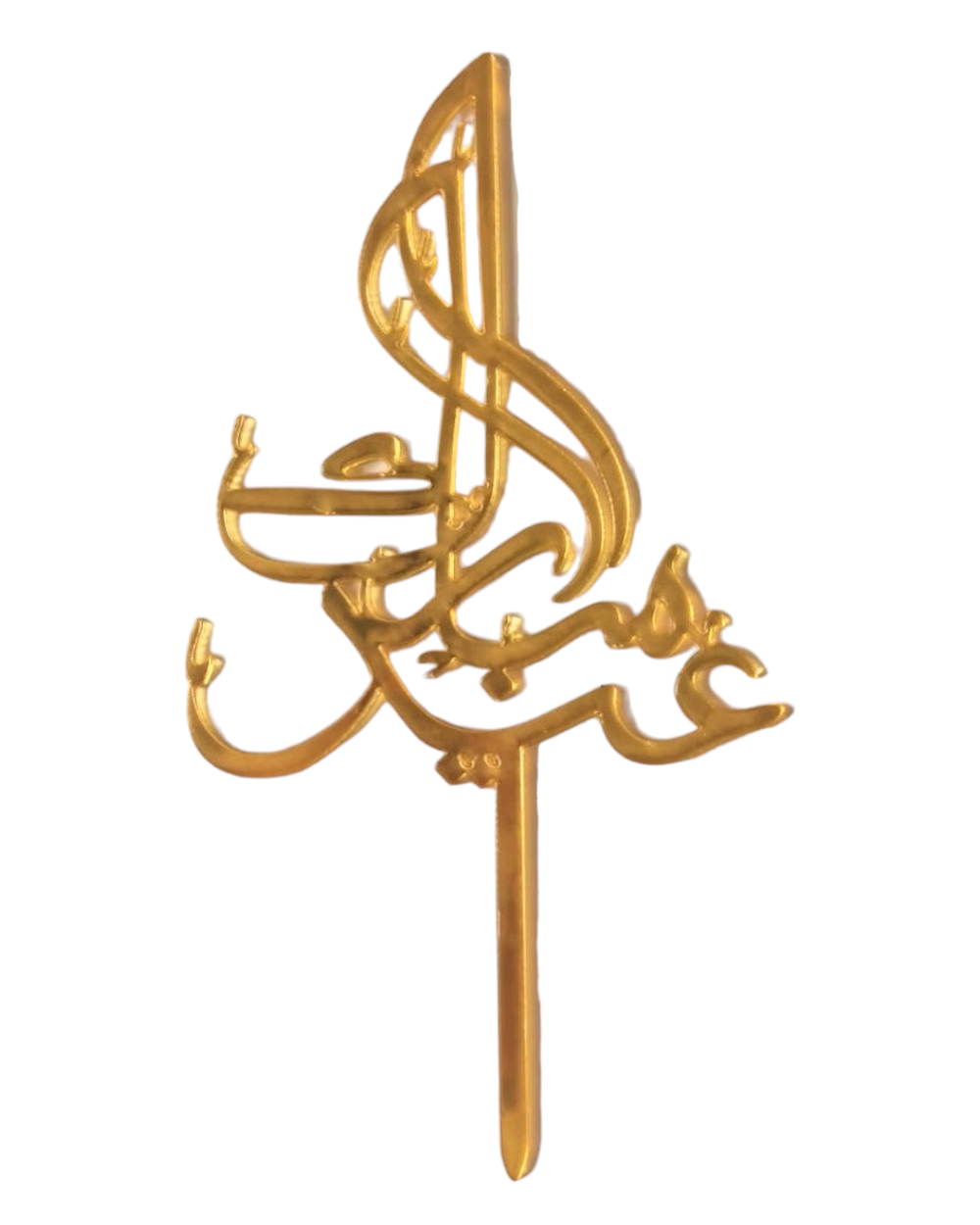 Cake Topper Eid Mubarak en Arabe modèle 4 | Deco gateau | Eid Mubarak decorations - Happy Muz Deco